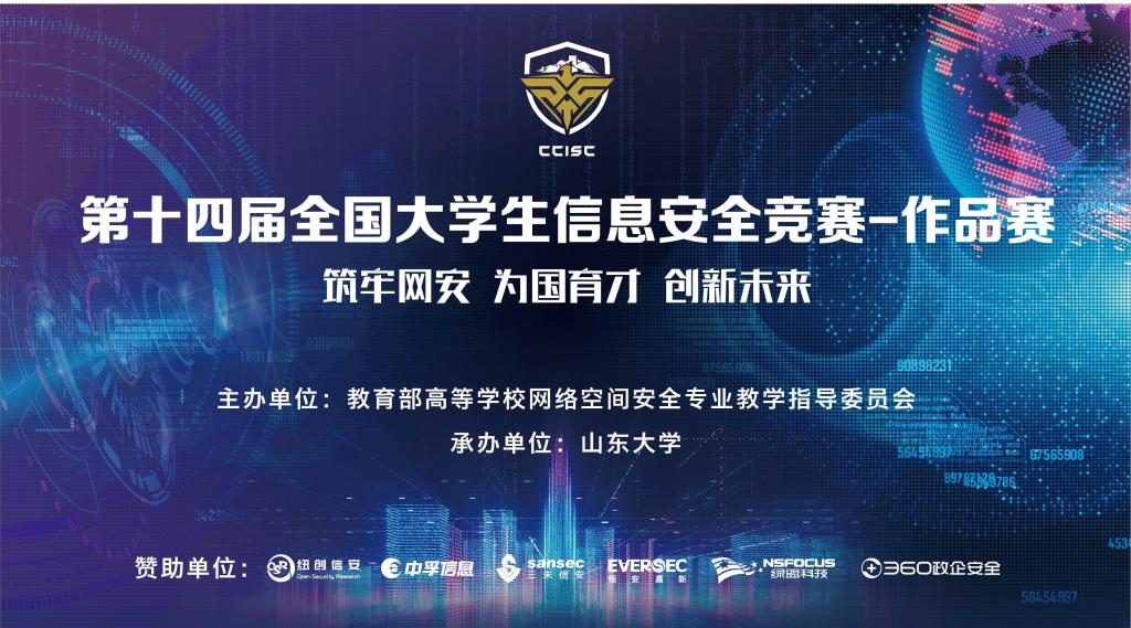 雷火电竞亚洲官网在全国老员工信息安全竞赛-作品赛中获得优异佳绩