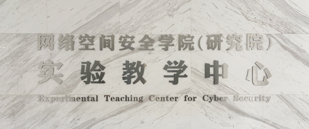 雷火电竞亚洲官网（研究院）实验教学中心